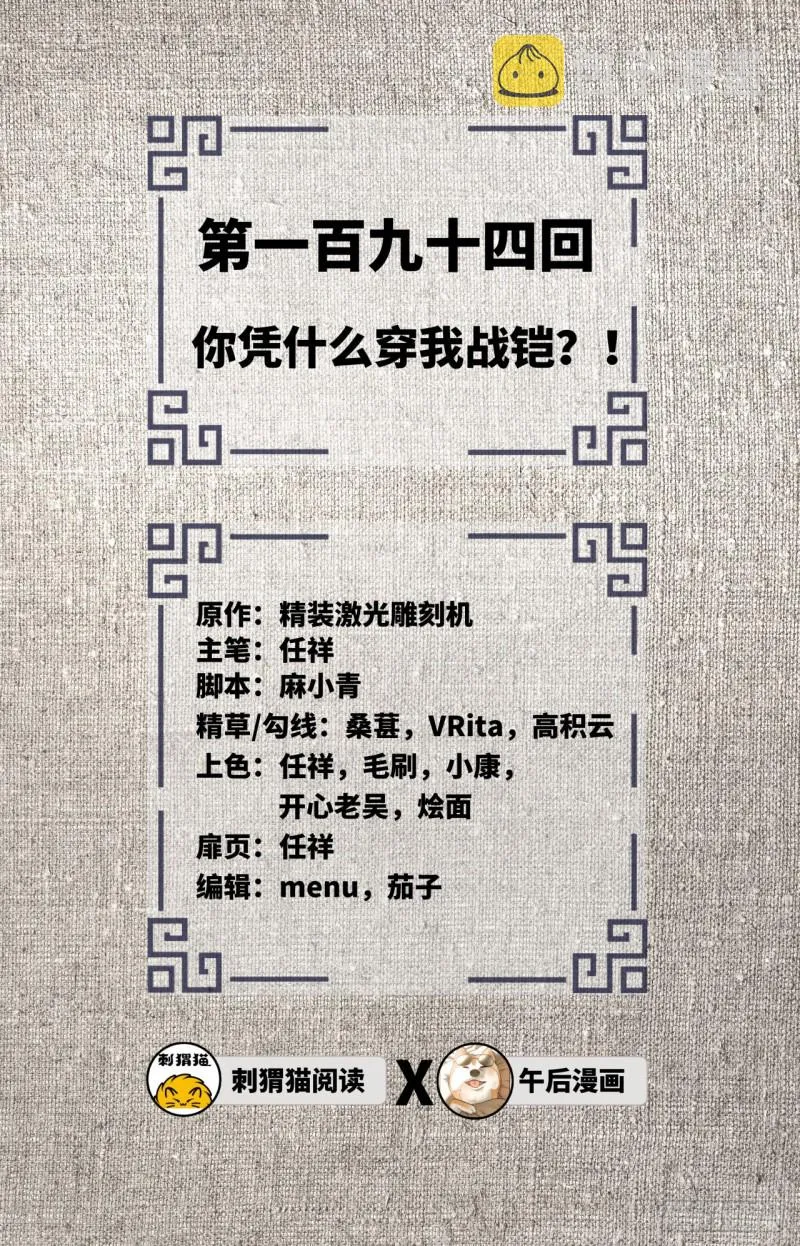 194回 你凭什么穿我战铠？！ 第2页