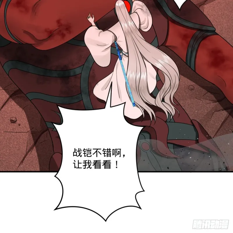 194回 你凭什么穿我战铠？！ 第86页