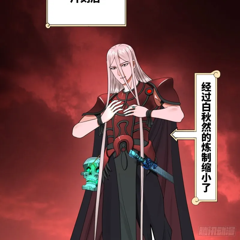 194回 你凭什么穿我战铠？！ 第89页