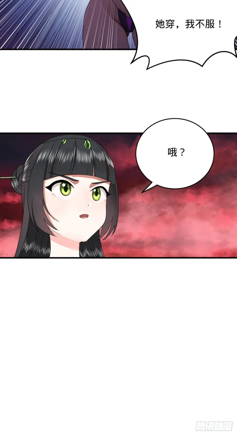 194回 你凭什么穿我战铠？！ 第103页