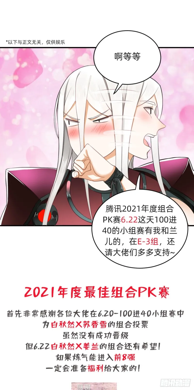 194回 你凭什么穿我战铠？！ 第106页