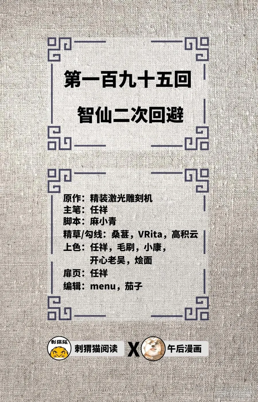 195回 智仙二次回避 第2页