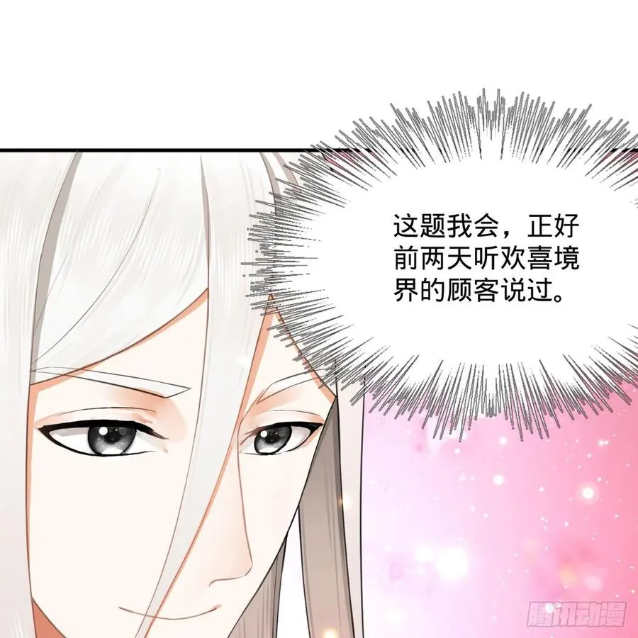 195回 智仙二次回避 第77页