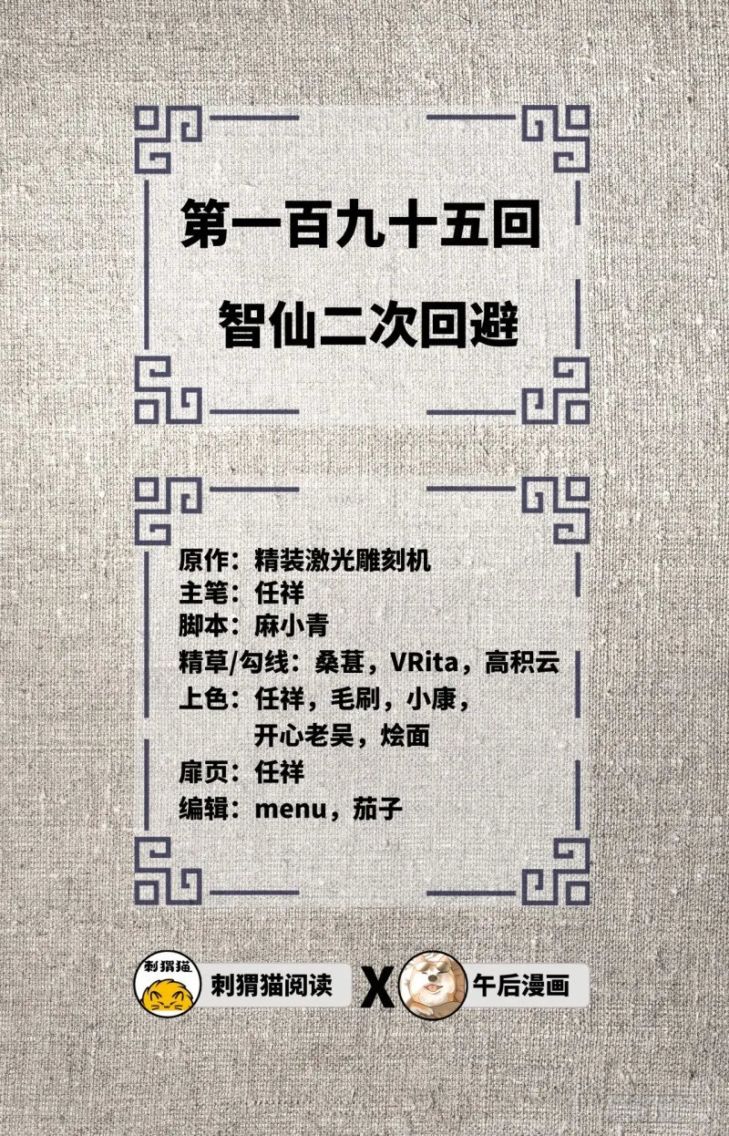 196回 摩珂阿修罗王 第2页