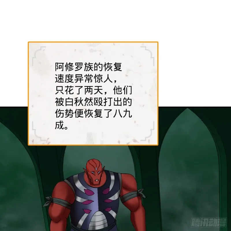 196回 摩珂阿修罗王 第3页