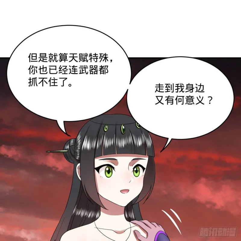 196回 摩珂阿修罗王 第29页