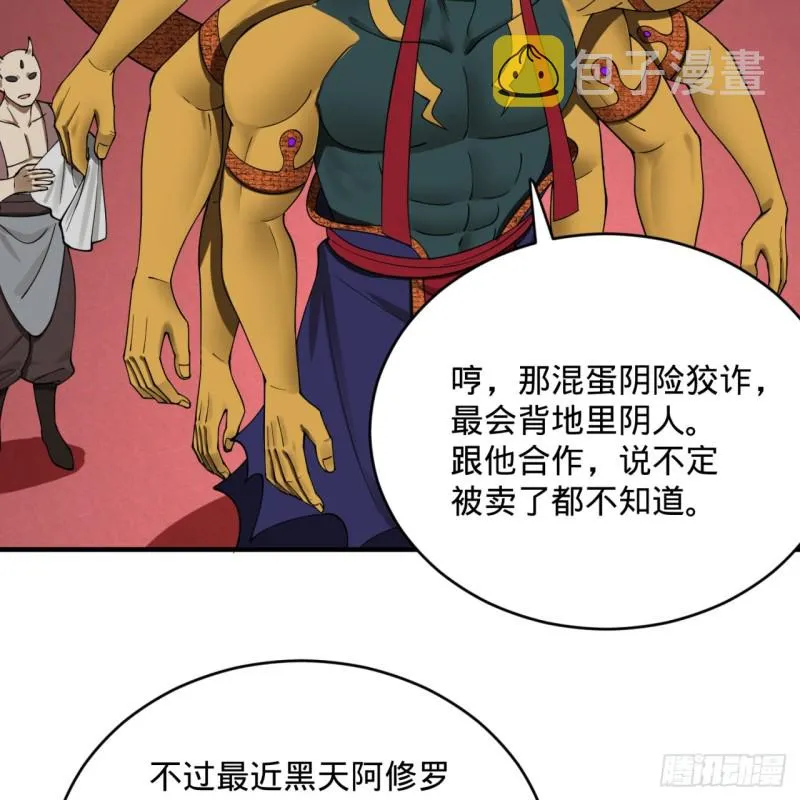 196回 摩珂阿修罗王 第44页