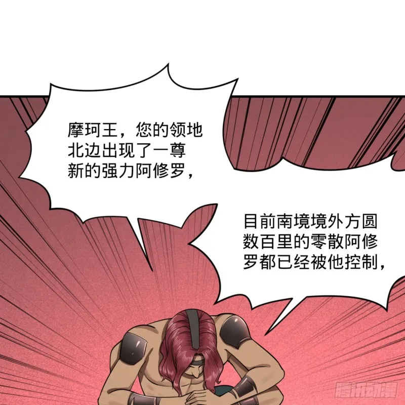 196回 摩珂阿修罗王 第50页