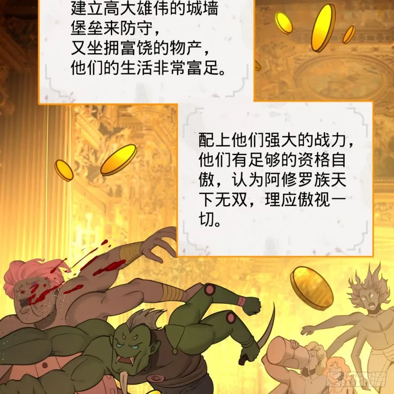 196回 摩珂阿修罗王 第72页