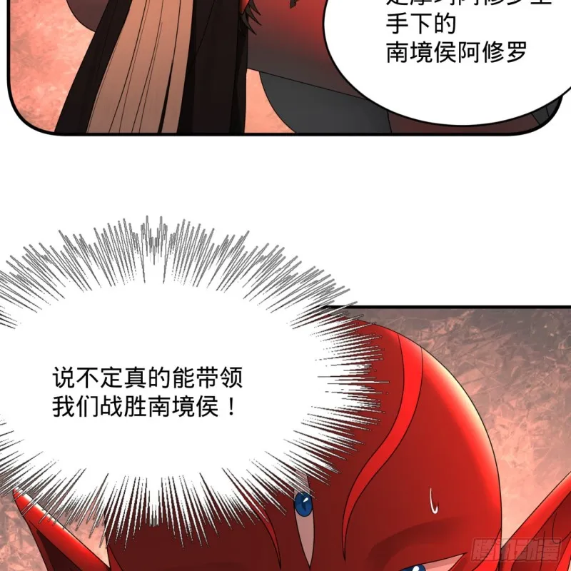 196回 摩珂阿修罗王 第79页