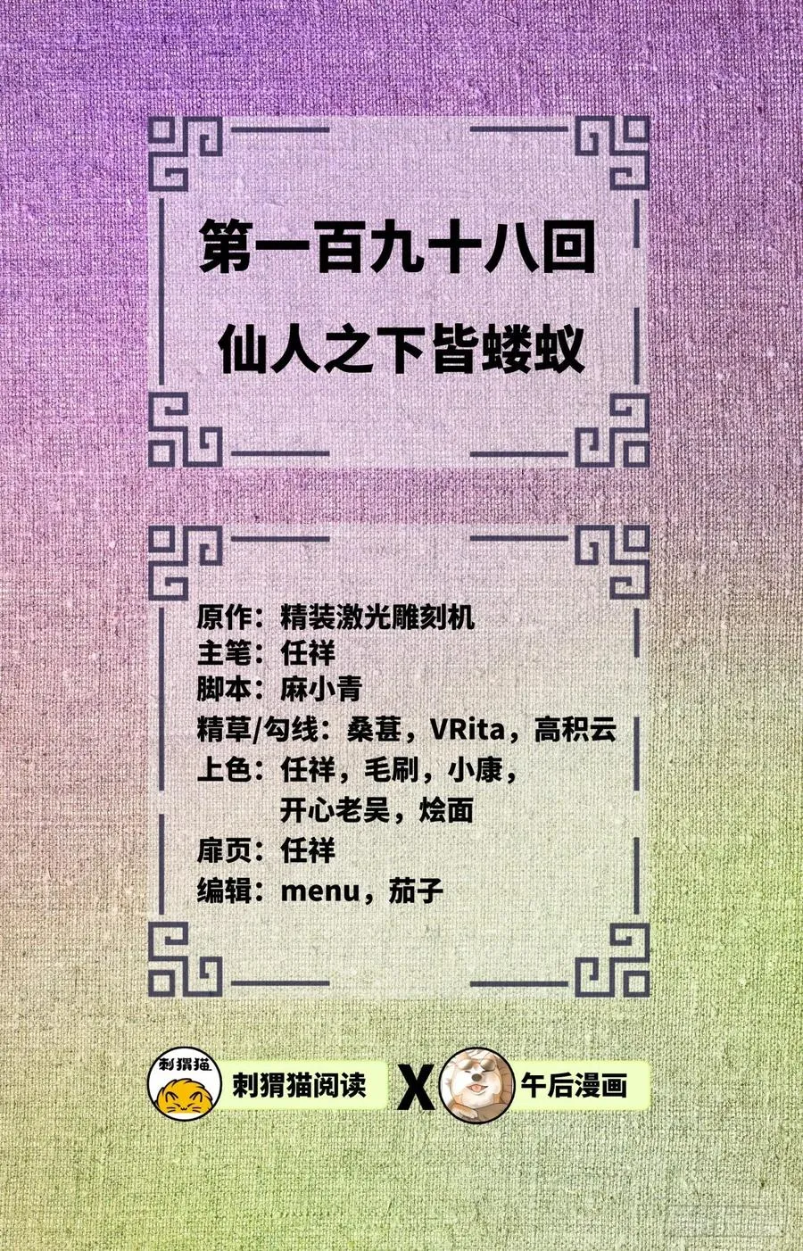 198回 仙人之下皆蝼蚁 第2页