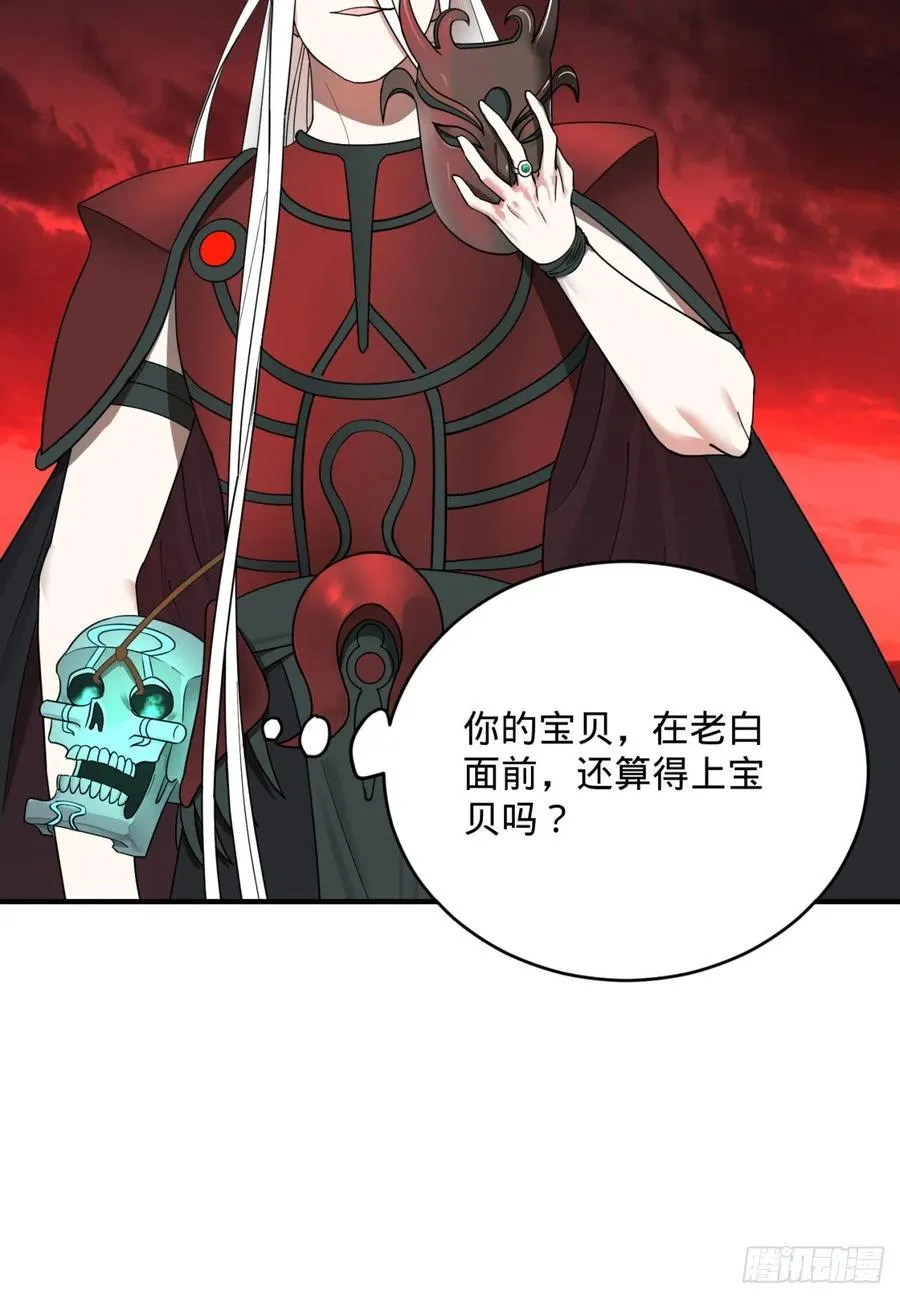198回 仙人之下皆蝼蚁 第98页