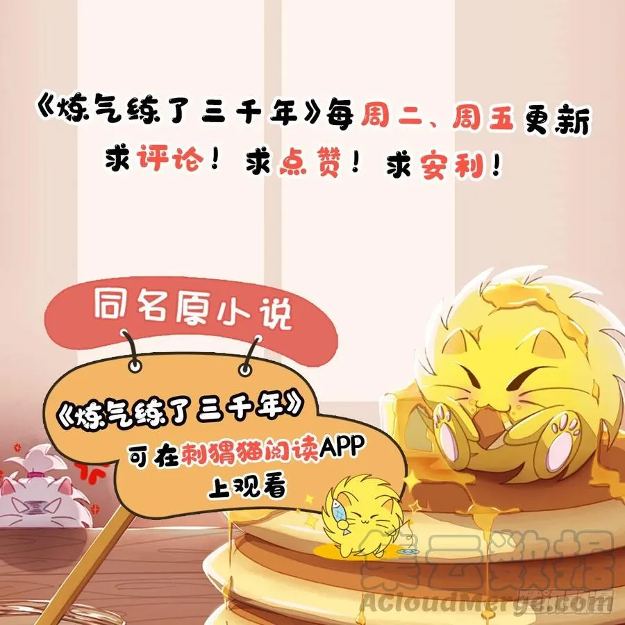 198回 仙人之下皆蝼蚁 第101页