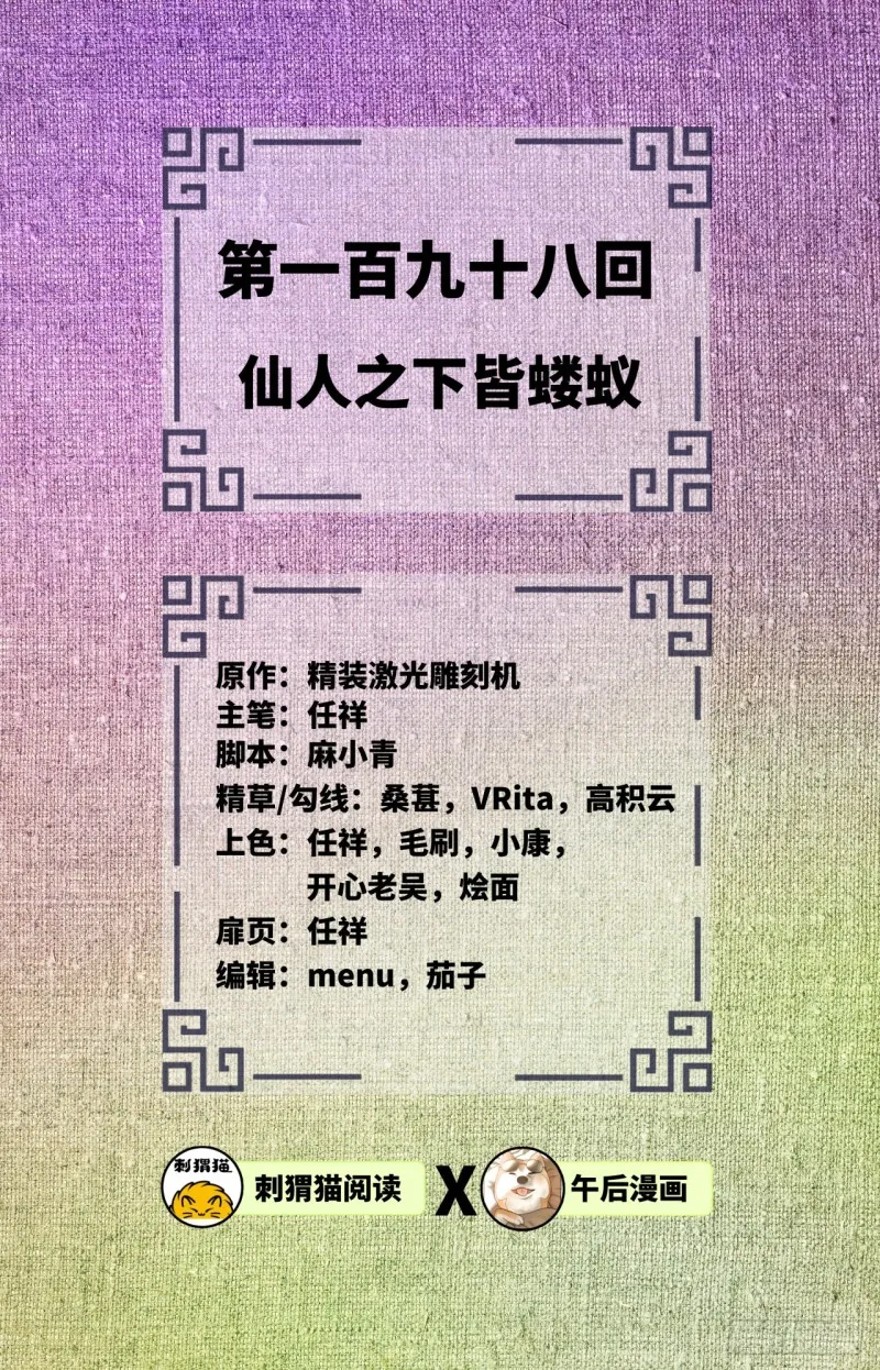 199回 阿修罗，入侵！ 第2页