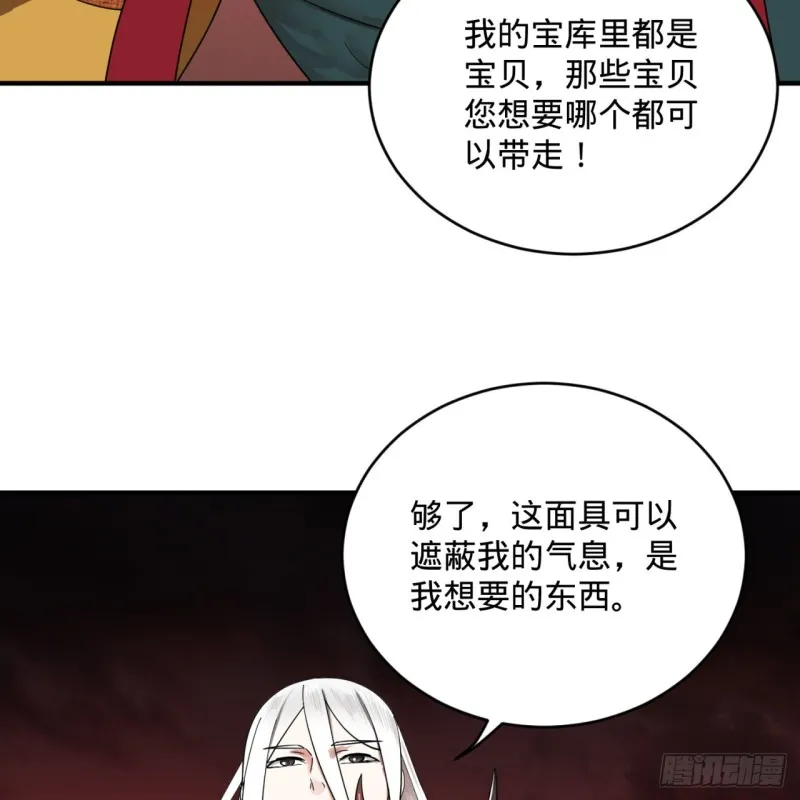 199回 阿修罗，入侵！ 第97页