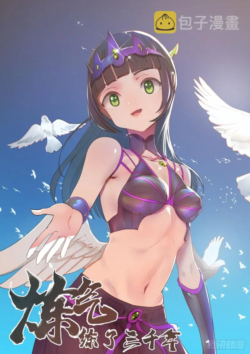 200回 薛凌仙尊！ 第1页