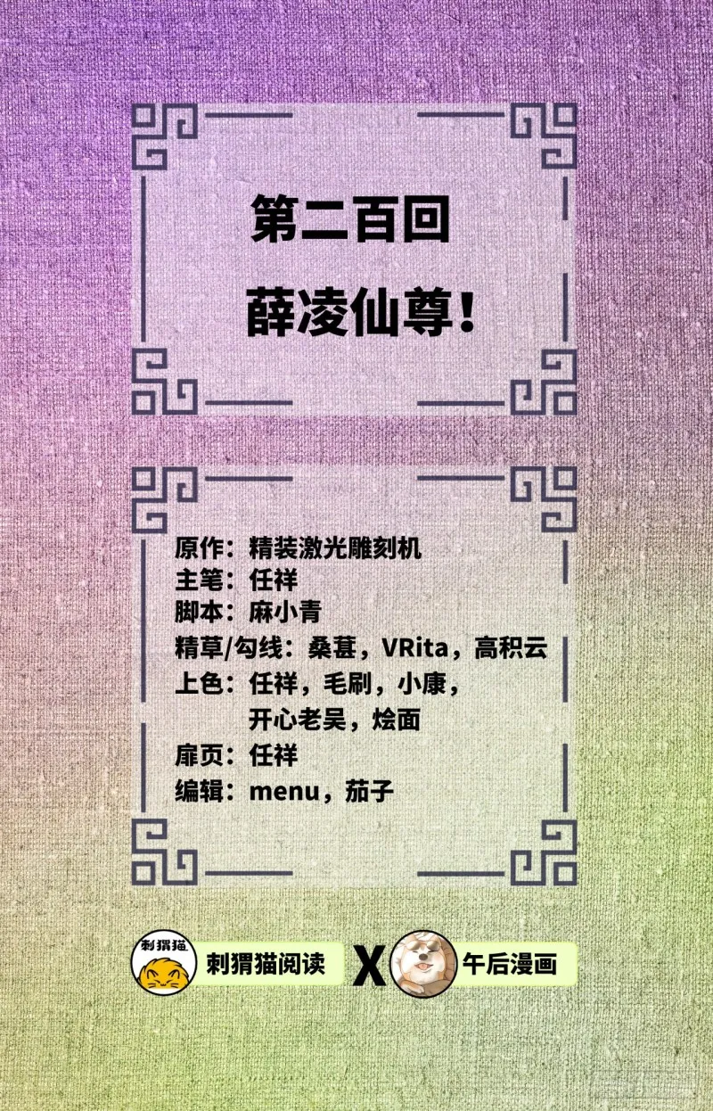 200回 薛凌仙尊！ 第2页
