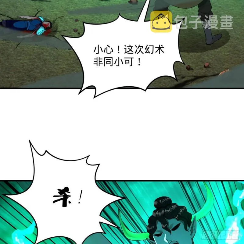 200回 薛凌仙尊！ 第90页