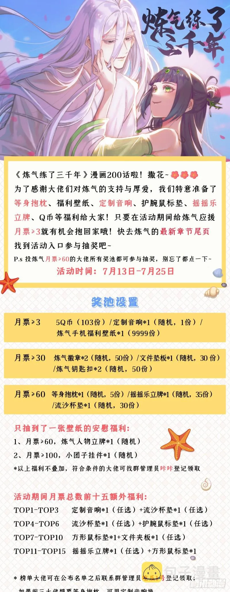 200回 薛凌仙尊！ 第104页