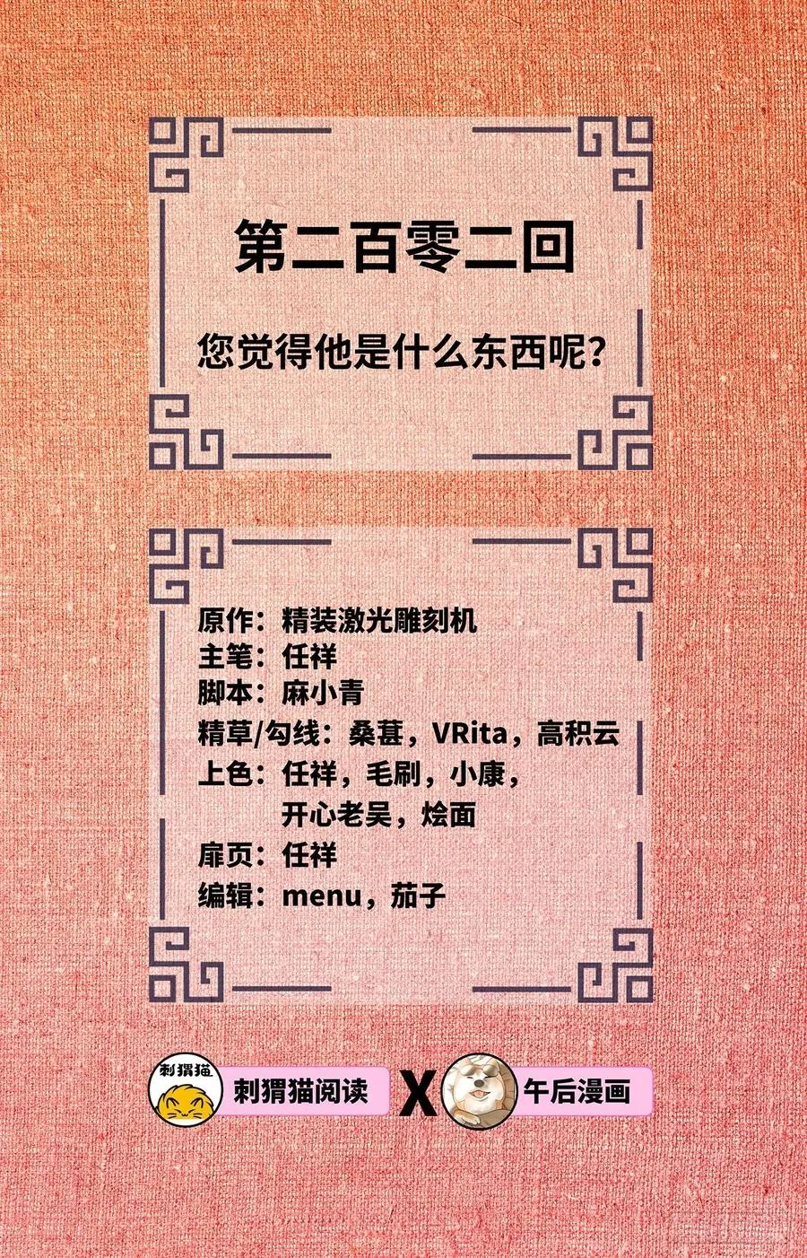 202回 您觉得他是什么东西呢 第2页