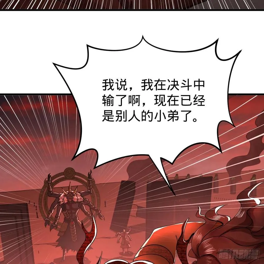 202回 您觉得他是什么东西呢 第54页