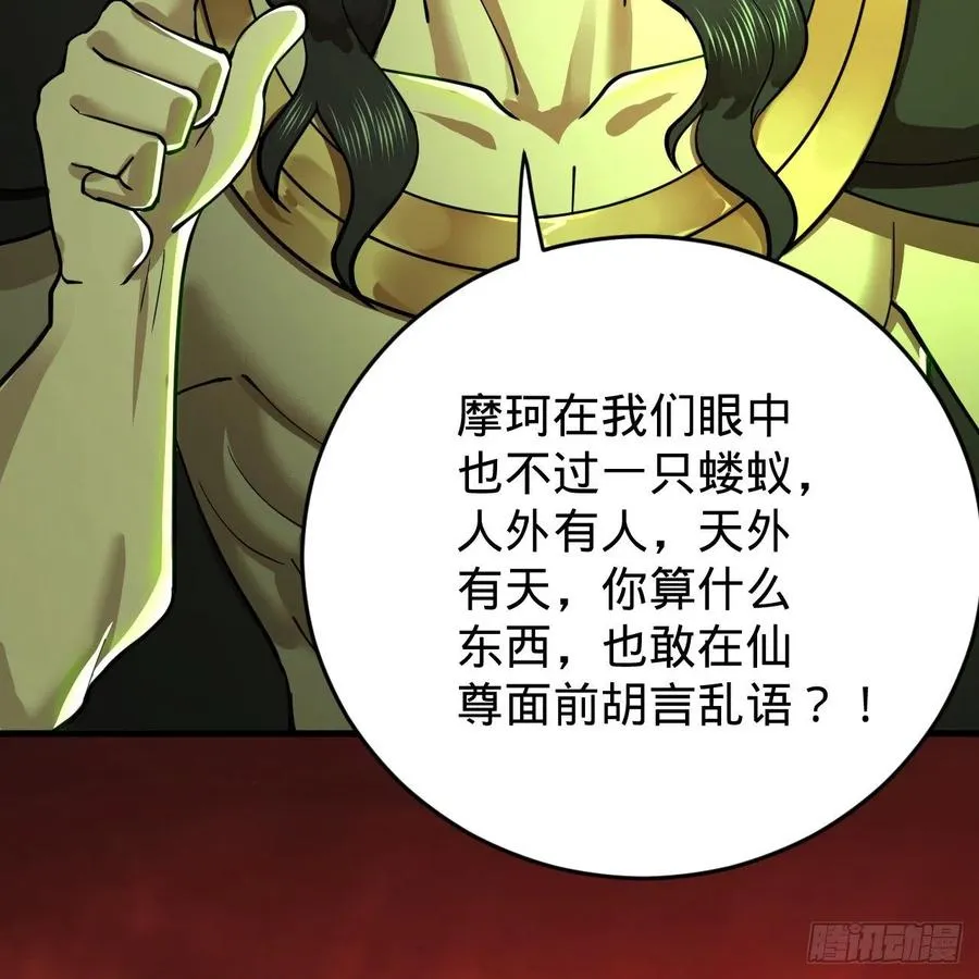 202回 您觉得他是什么东西呢 第81页