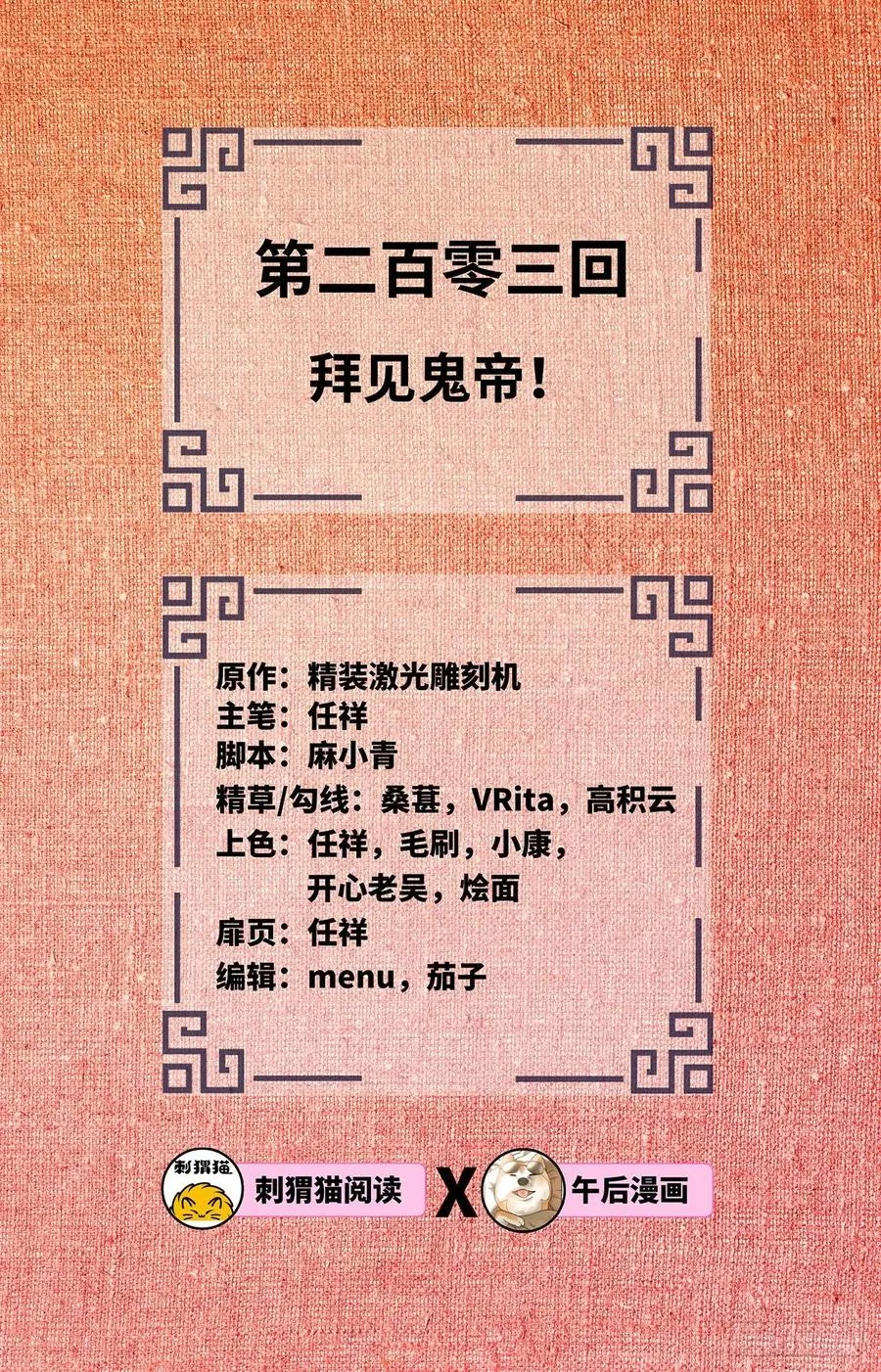 203回 拜见鬼帝！ 第2页