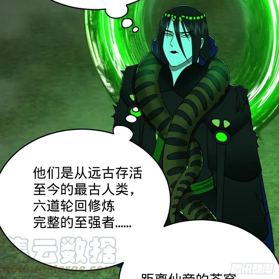 203回 拜见鬼帝！ 第4页