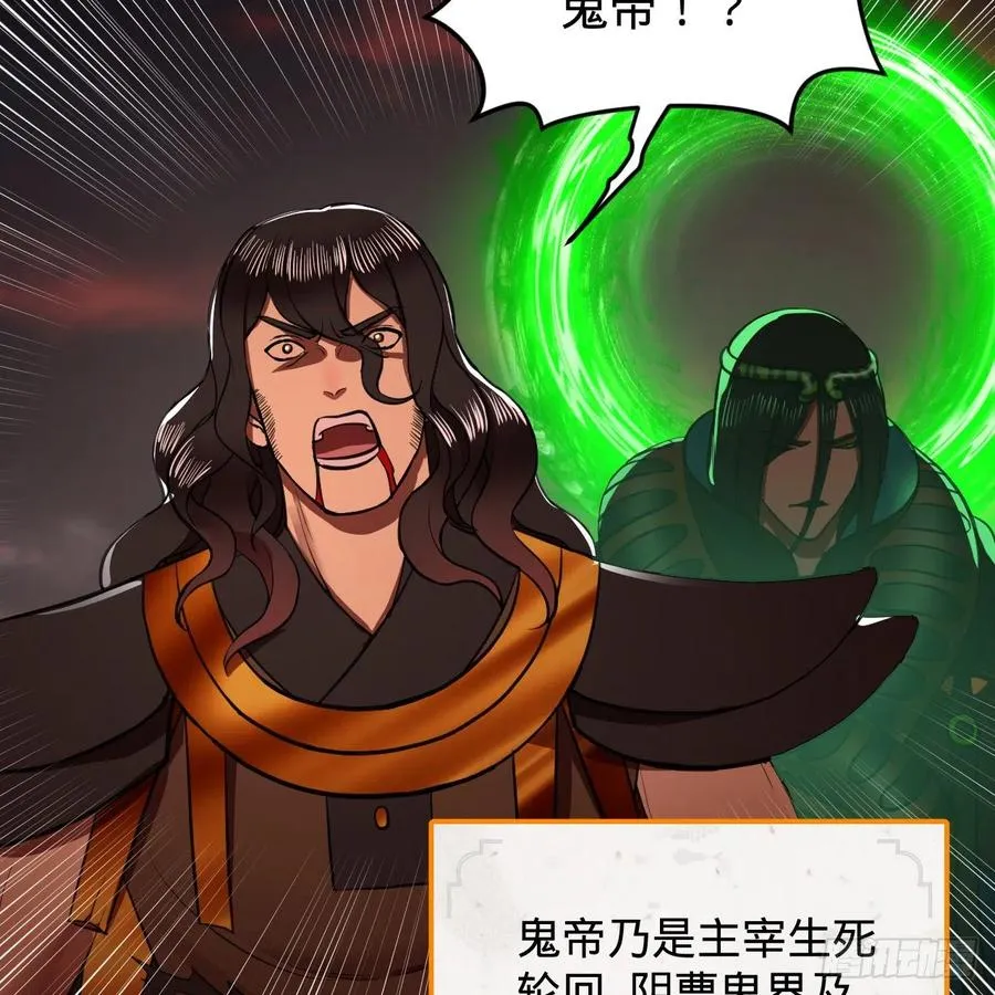 203回 拜见鬼帝！ 第41页