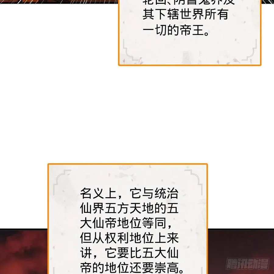 203回 拜见鬼帝！ 第42页