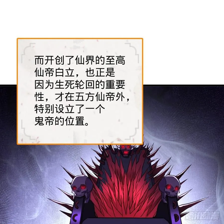 203回 拜见鬼帝！ 第45页