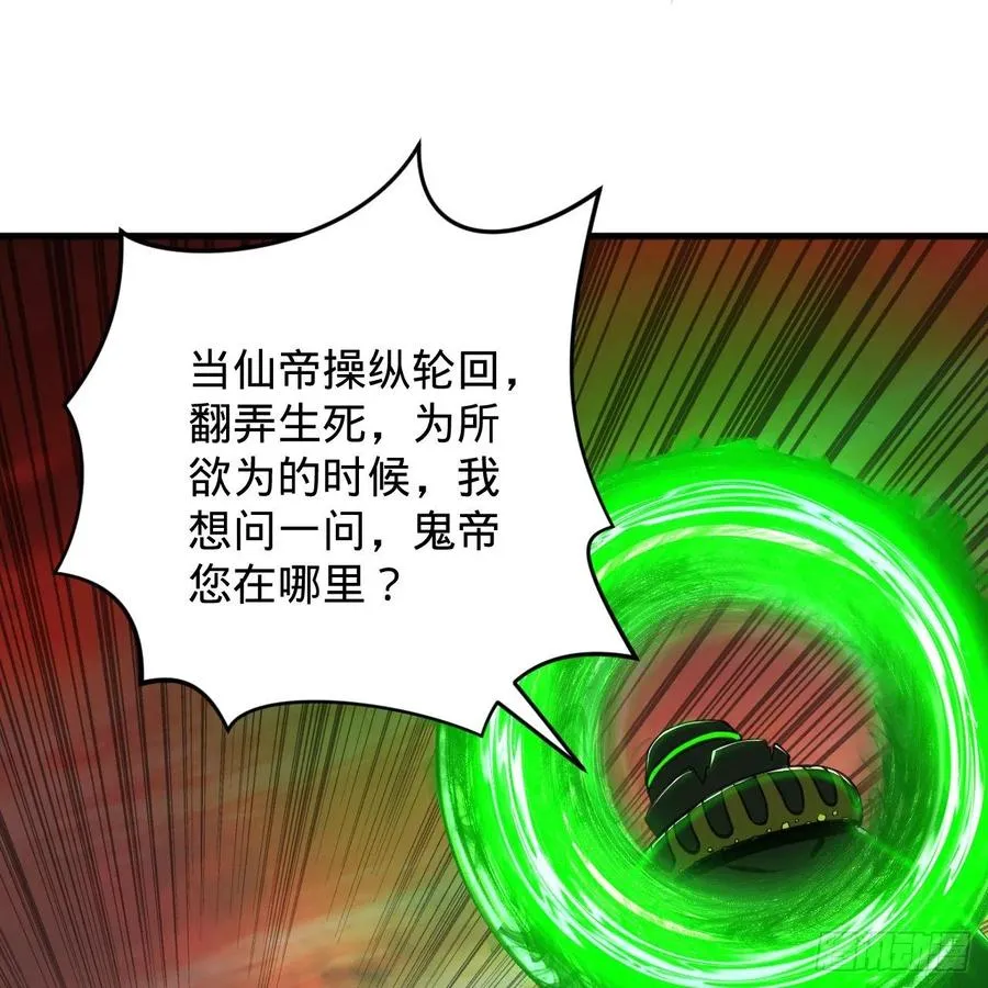 203回 拜见鬼帝！ 第56页