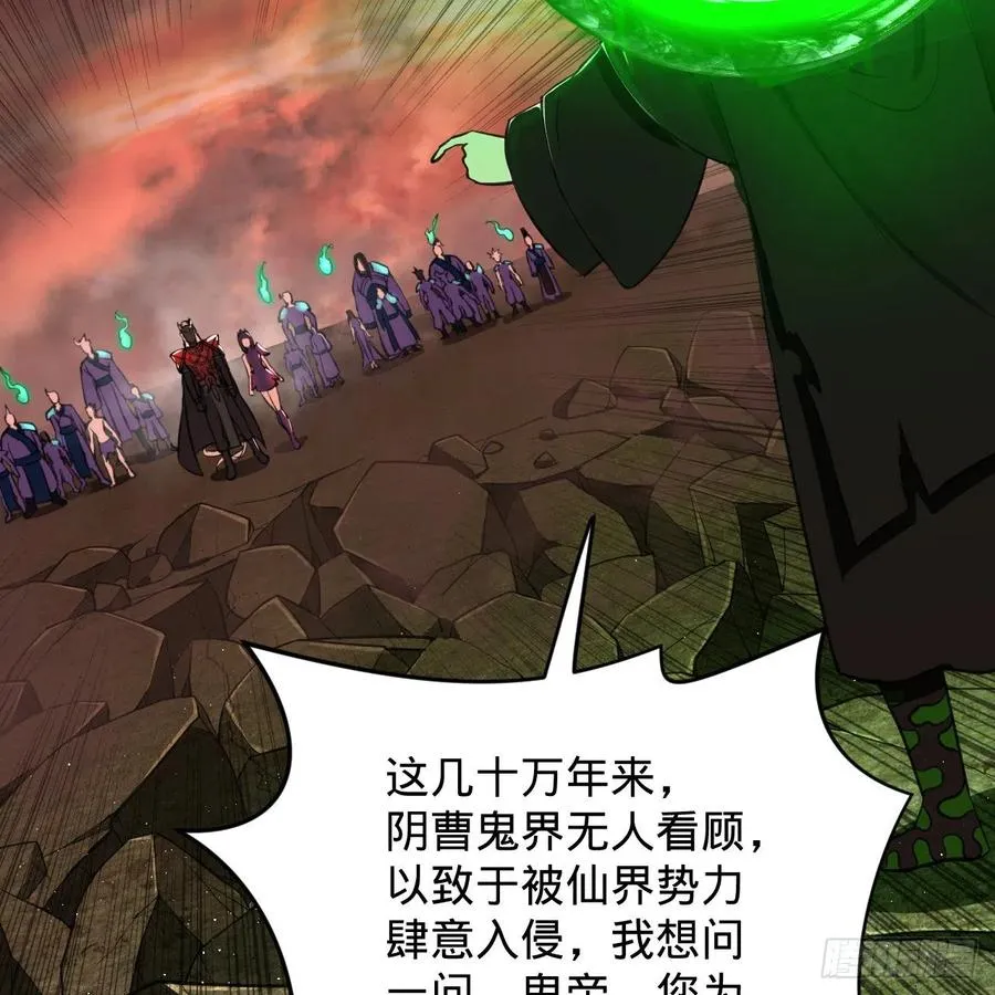 203回 拜见鬼帝！ 第57页