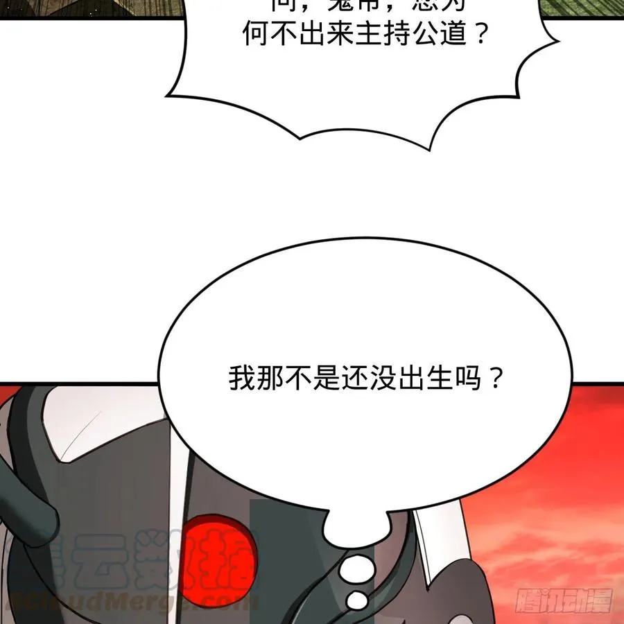 203回 拜见鬼帝！ 第58页