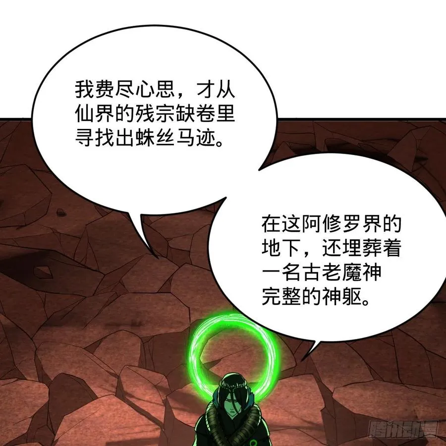 203回 拜见鬼帝！ 第66页