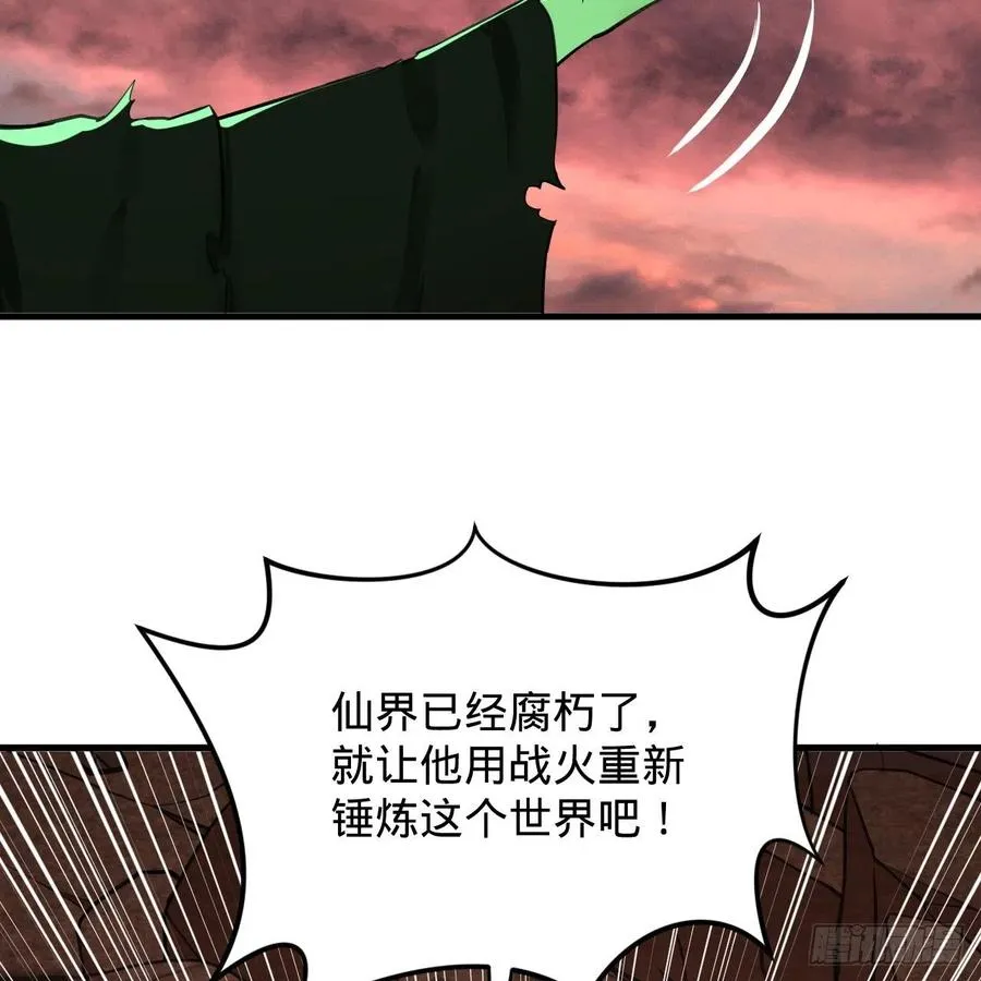 203回 拜见鬼帝！ 第68页