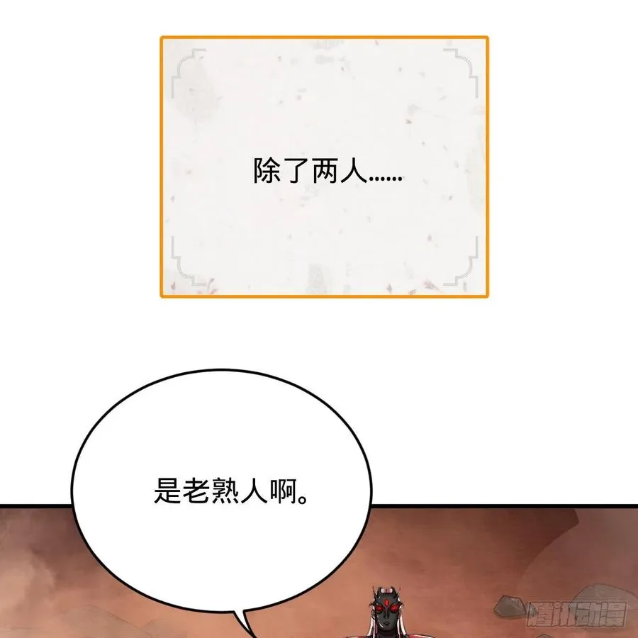 203回 拜见鬼帝！ 第92页