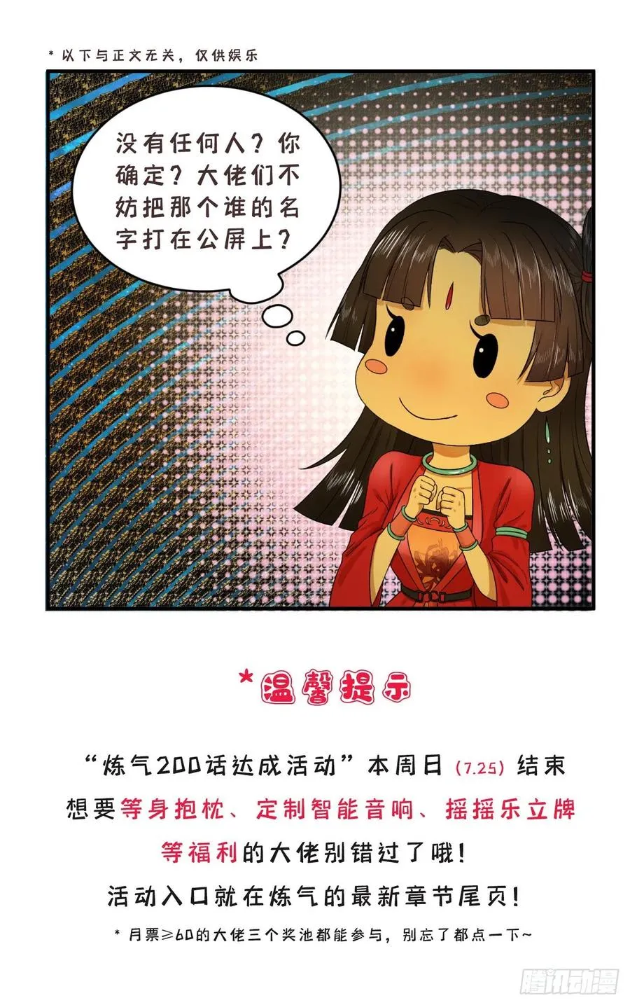 203回 拜见鬼帝！ 第98页