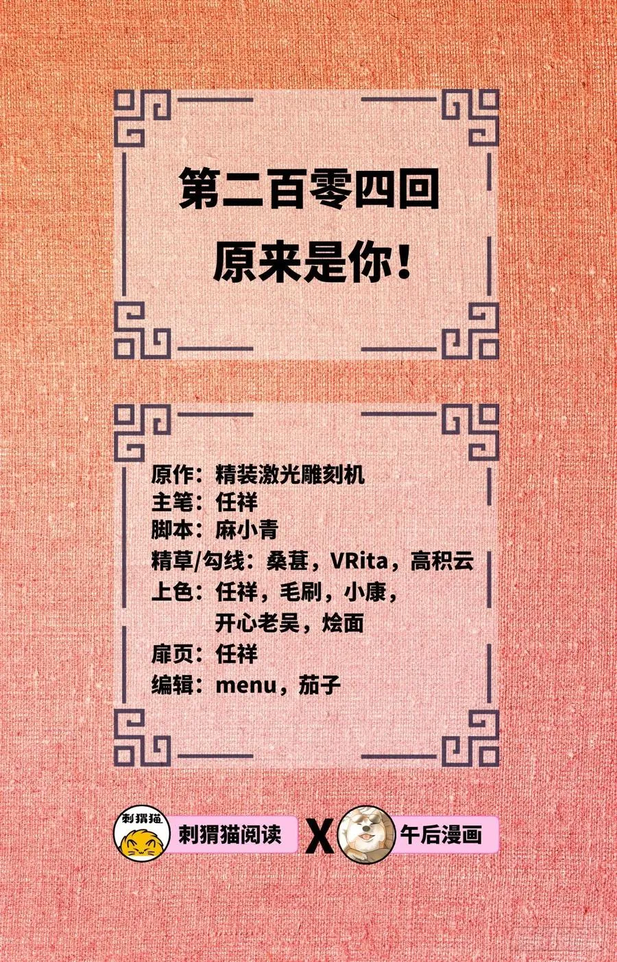204回 原来是你！ 第2页