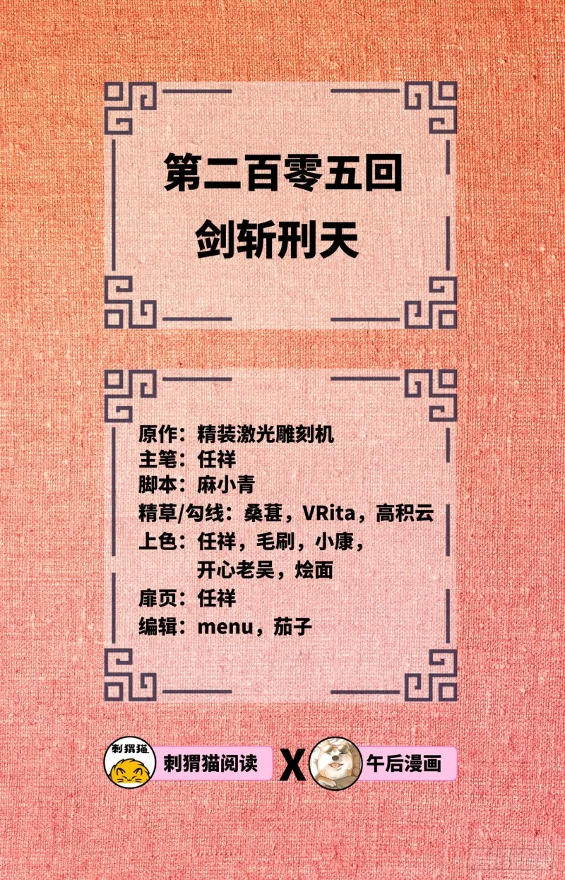 205回 剑斩刑天 第2页