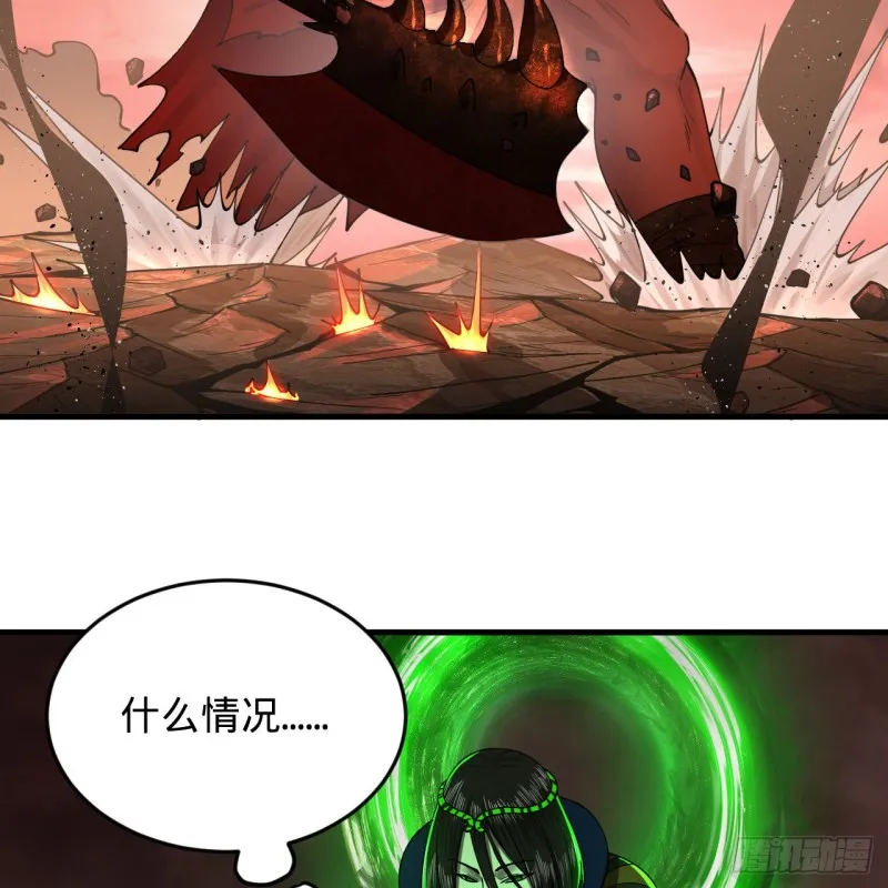205回 剑斩刑天 第5页