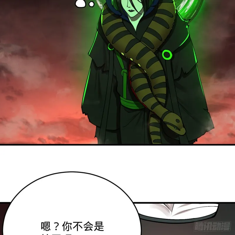 205回 剑斩刑天 第6页