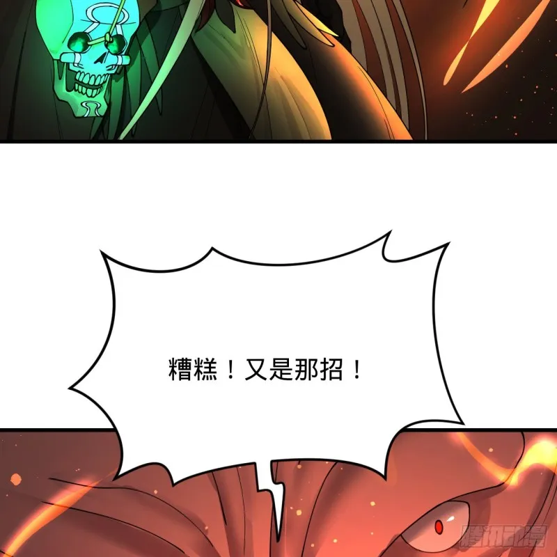 205回 剑斩刑天 第34页
