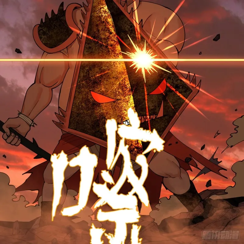 205回 剑斩刑天 第38页