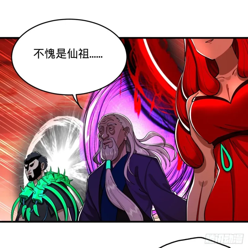 205回 剑斩刑天 第45页