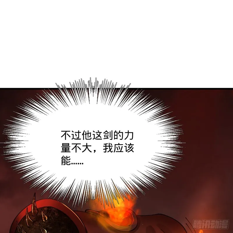 205回 剑斩刑天 第68页