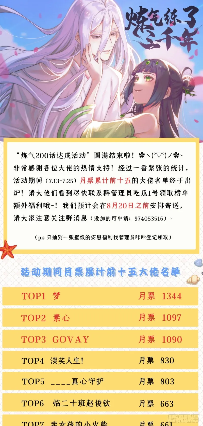 205回 剑斩刑天 第124页