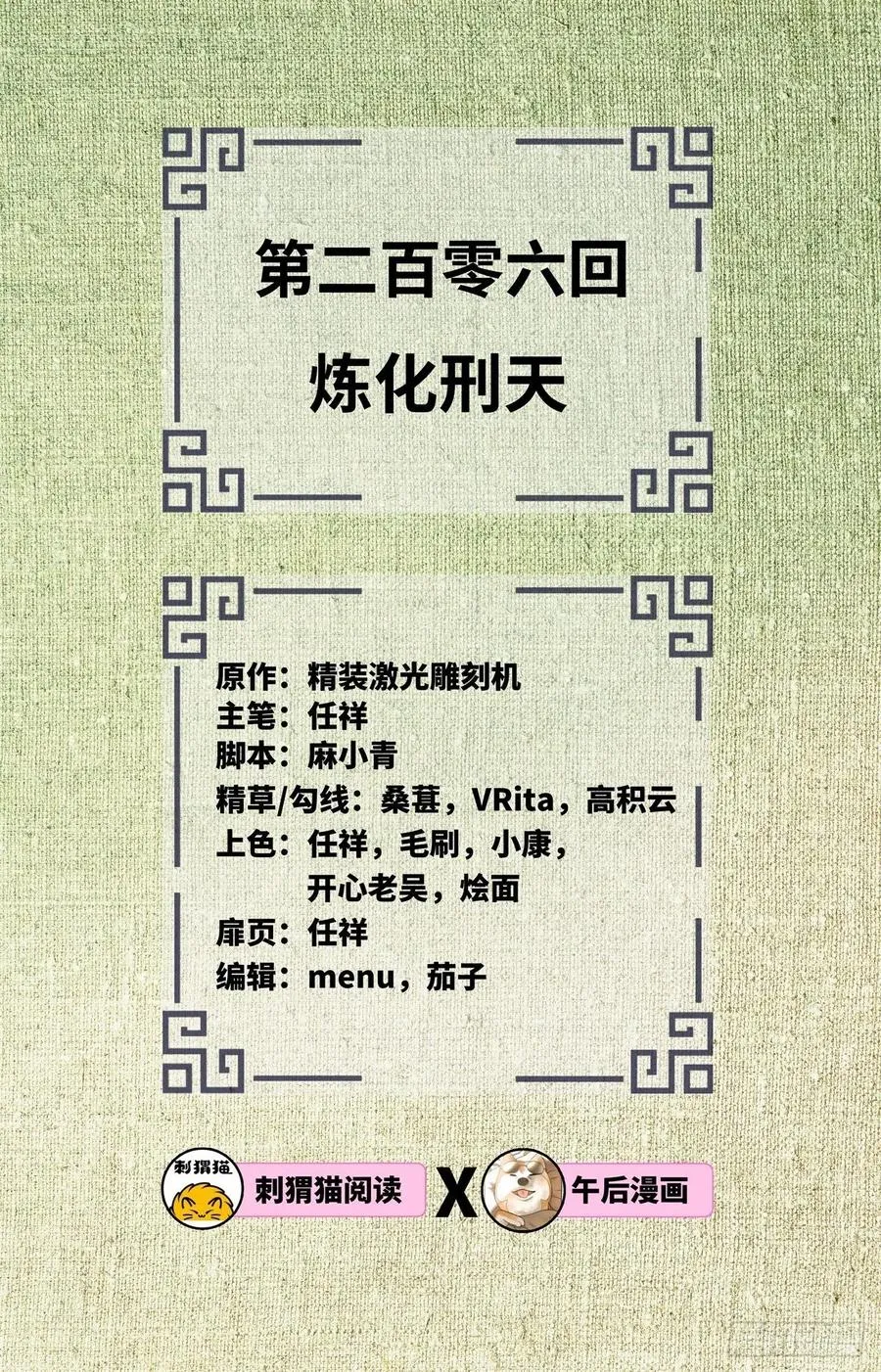 206回 炼化刑天 第2页