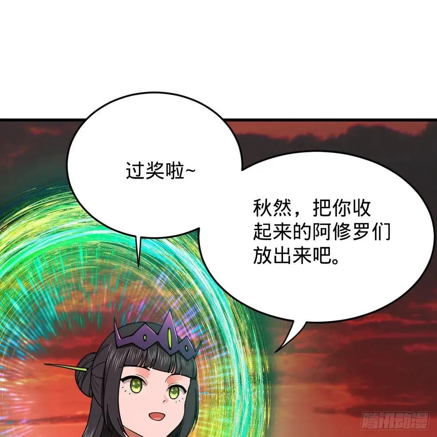 206回 炼化刑天 第72页