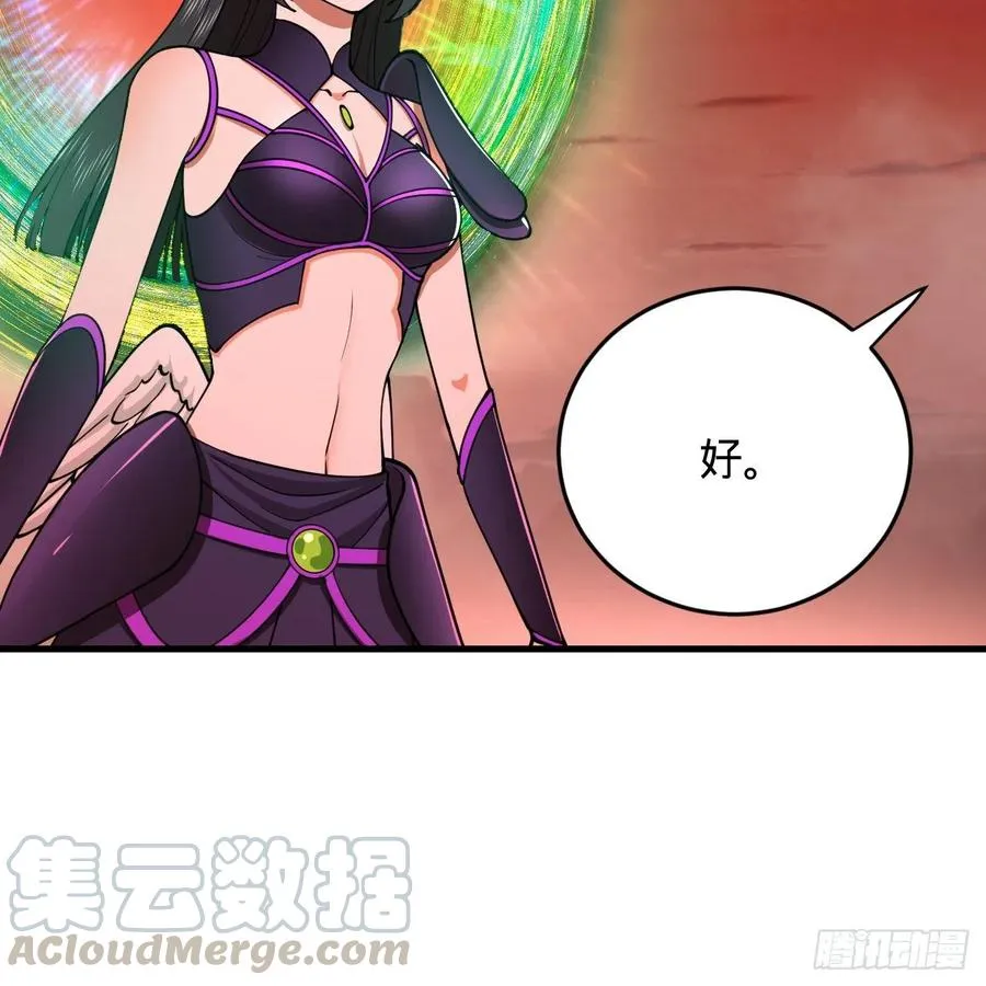 206回 炼化刑天 第73页